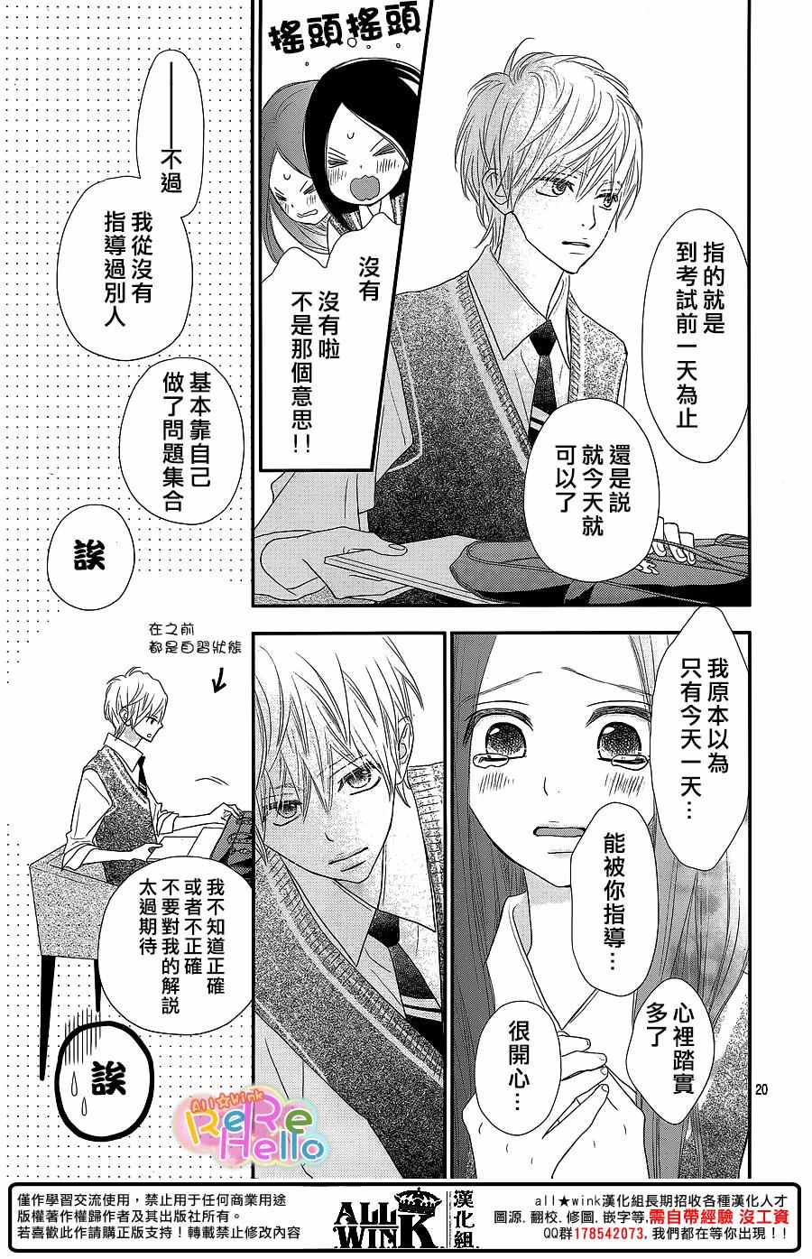 ReRe Hello - 第37話 - 6