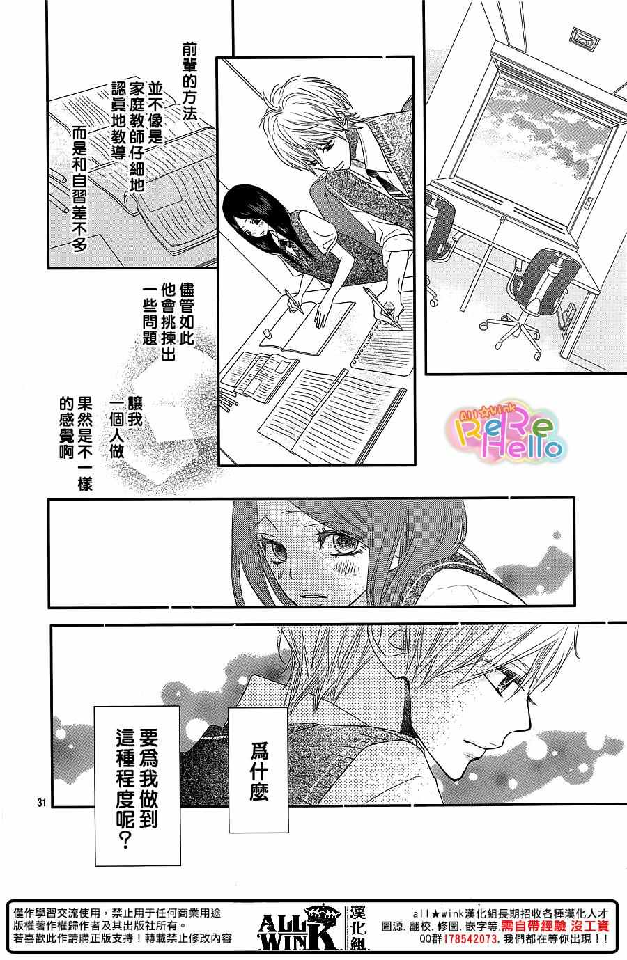 ReRe Hello - 第37話 - 3