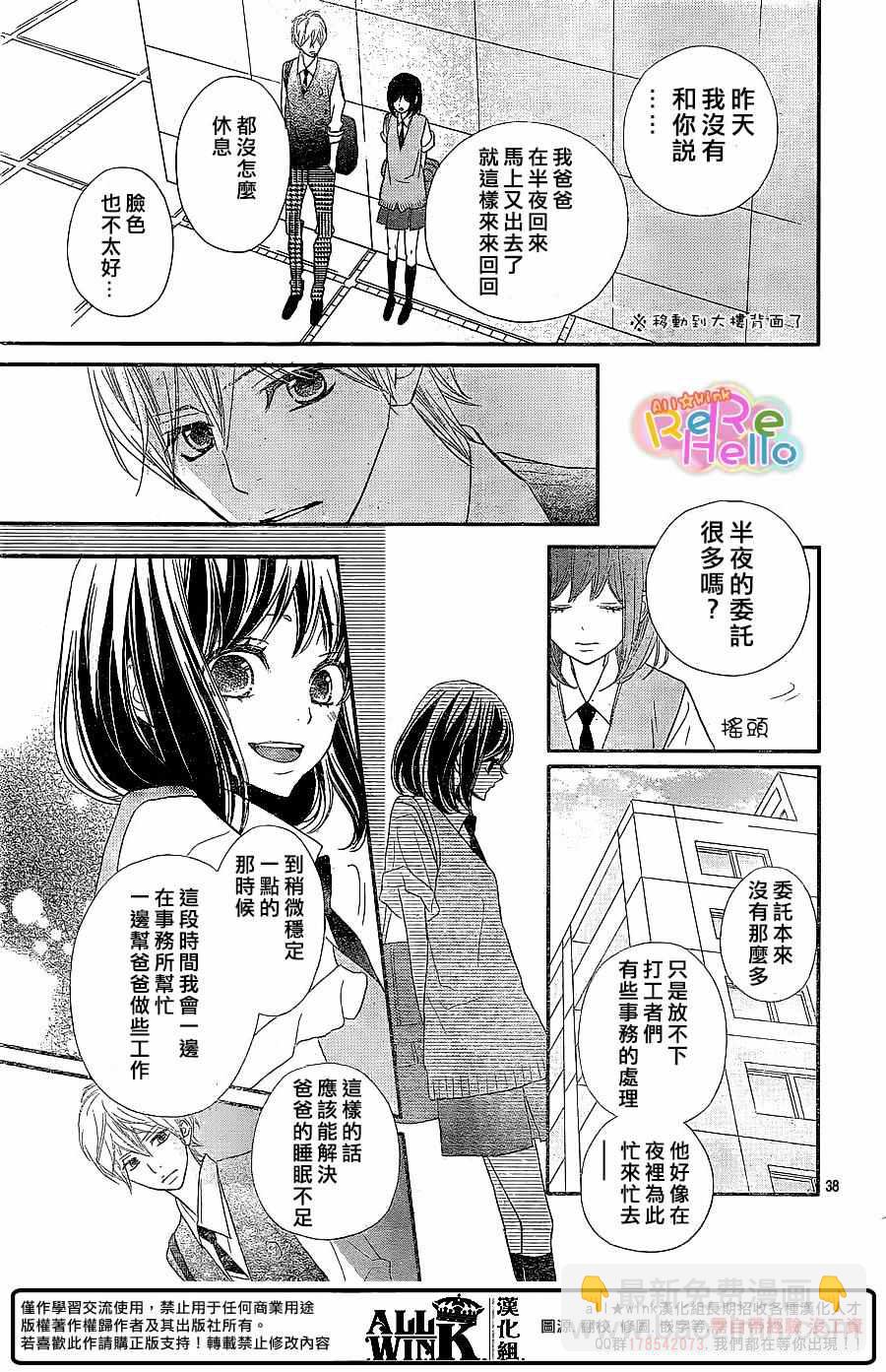 ReRe Hello - 第37話 - 3