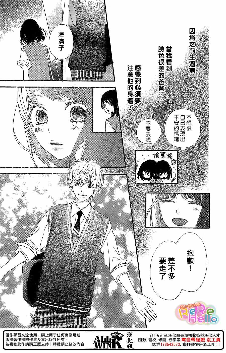 ReRe Hello - 第37話 - 5