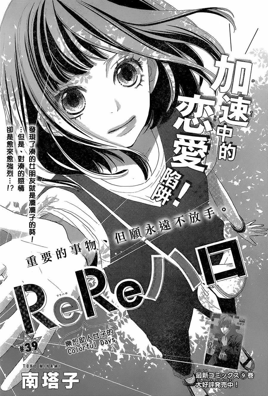 ReRe Hello - 第39話 - 1