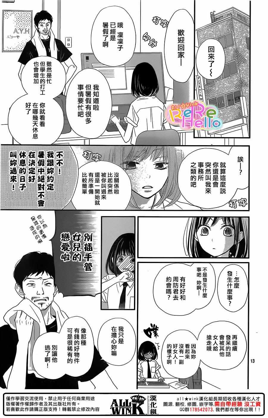 ReRe Hello - 第39話 - 1