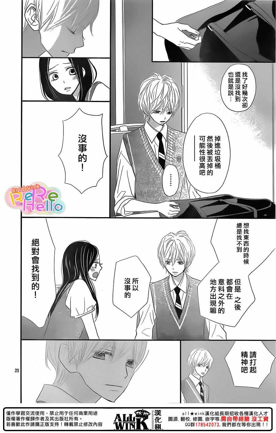 ReRe Hello - 第39話 - 2