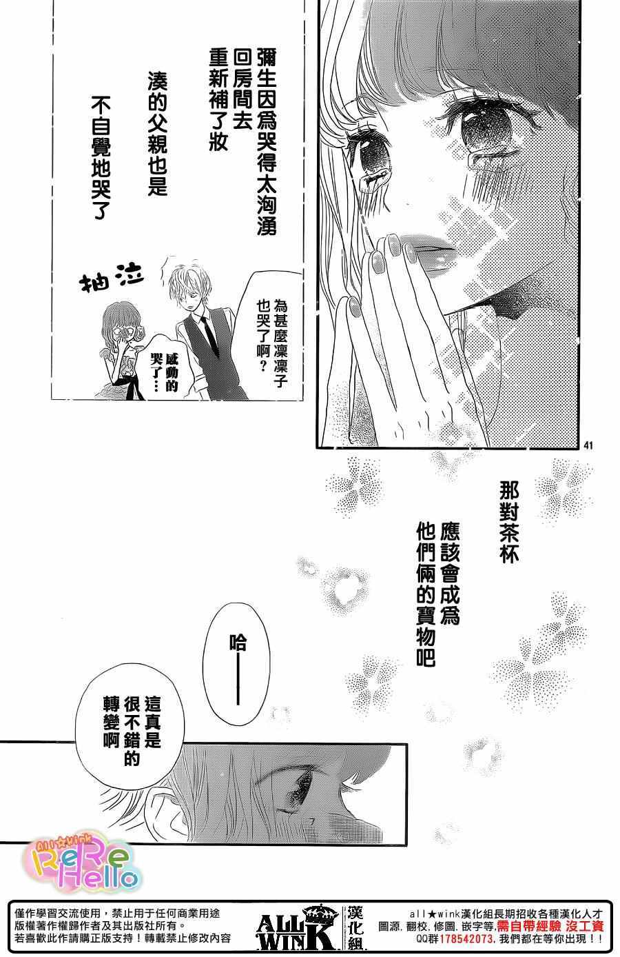 ReRe Hello - 第41話 - 5