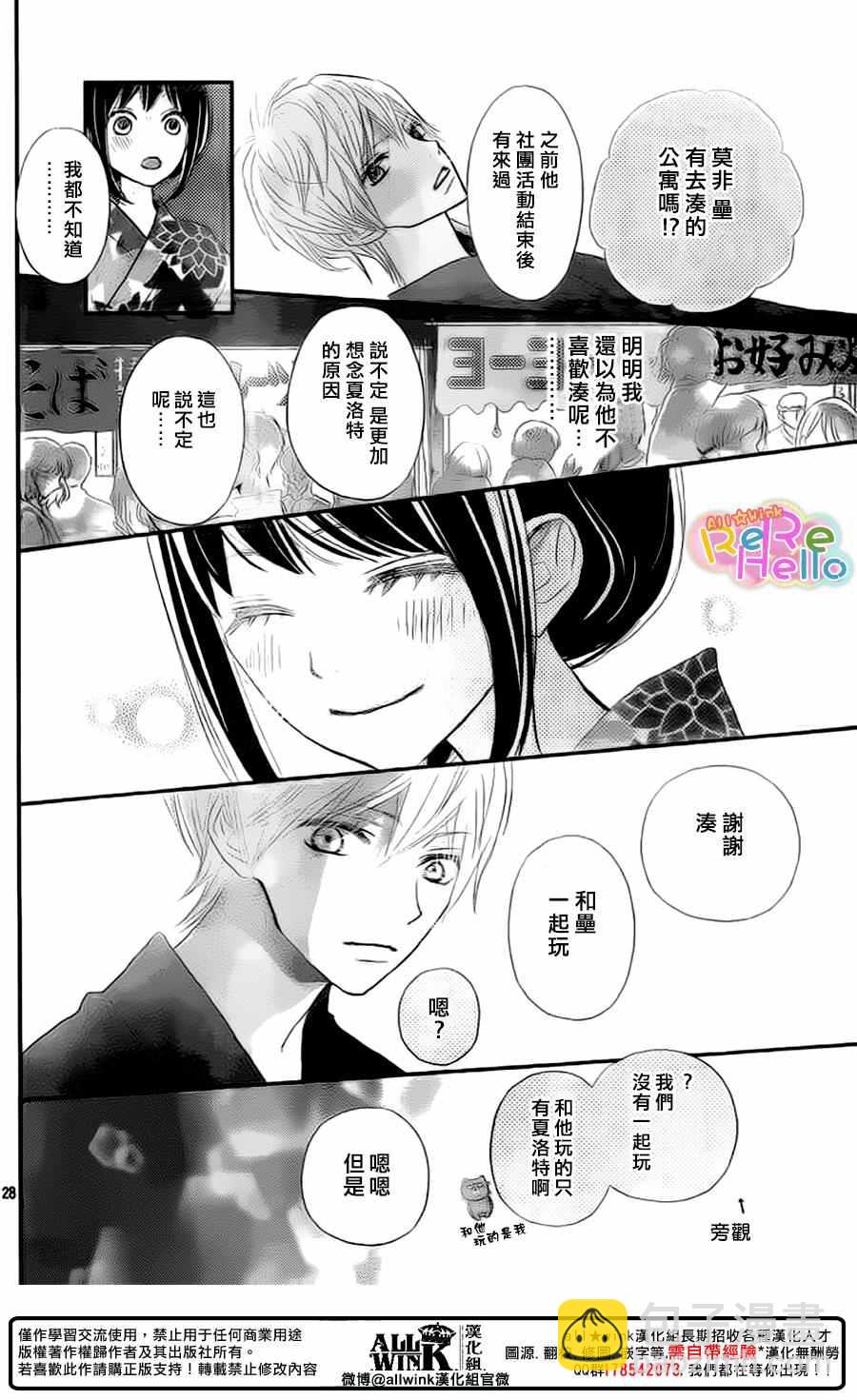 ReRe Hello - 第43話 - 4