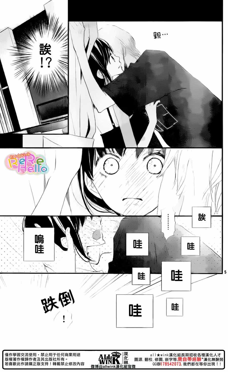 ReRe Hello - 第43話 - 5