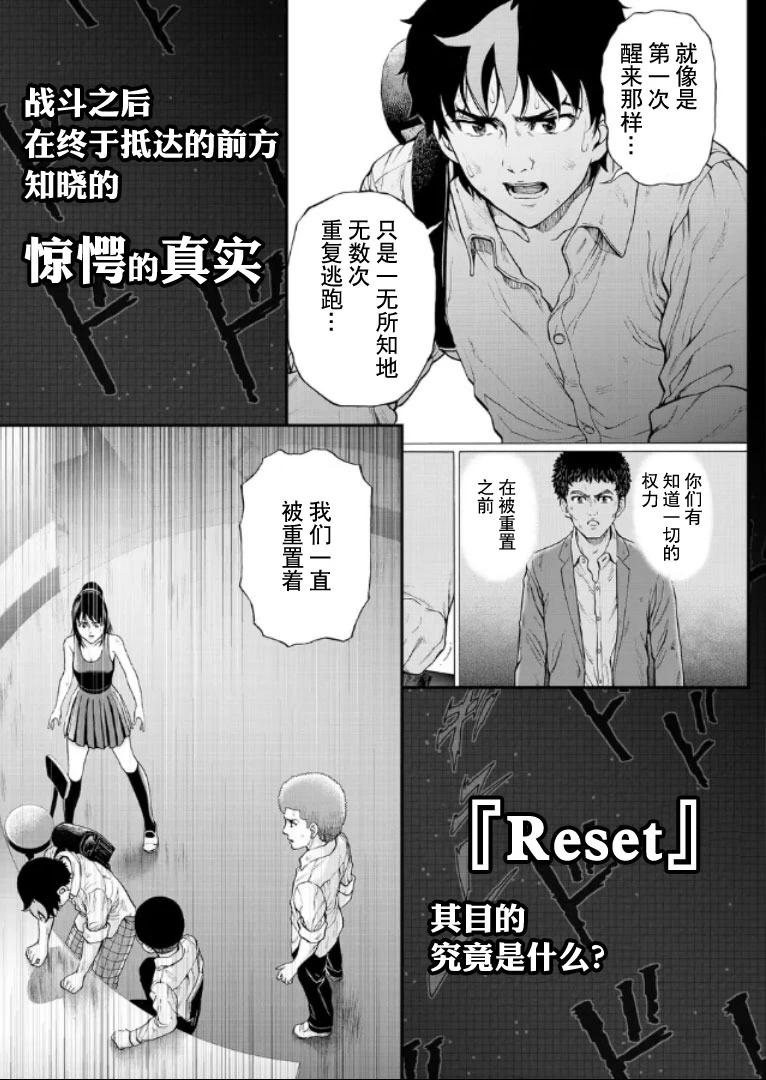 RESET·GAME - 2章開始前篇 - 1