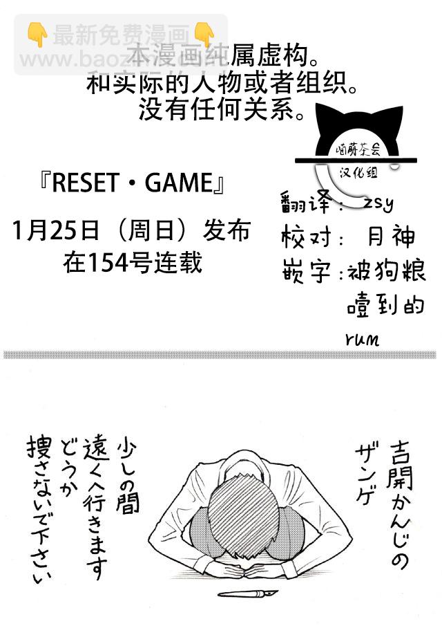 RESET·GAME - 第13話 - 2