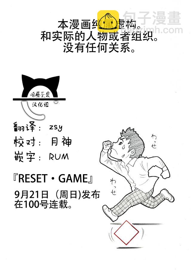 RESET·GAME - 第05話 - 3