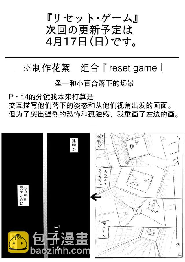 RESET·GAME - 第43話 - 1
