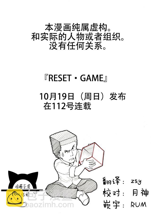 RESET·GAME - 第07話 - 2