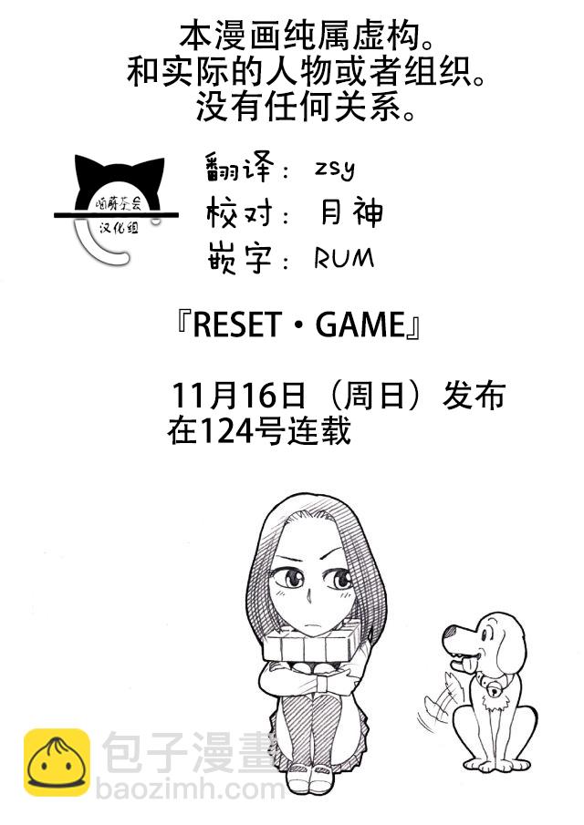 RESET·GAME - 第09話 - 2