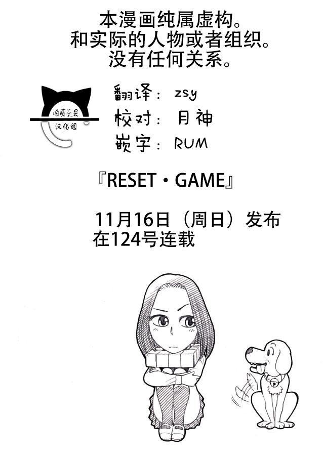 RESET·GAME - 第09話 - 2