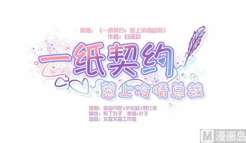 惹上冷情BOSS - 第111話 - 1