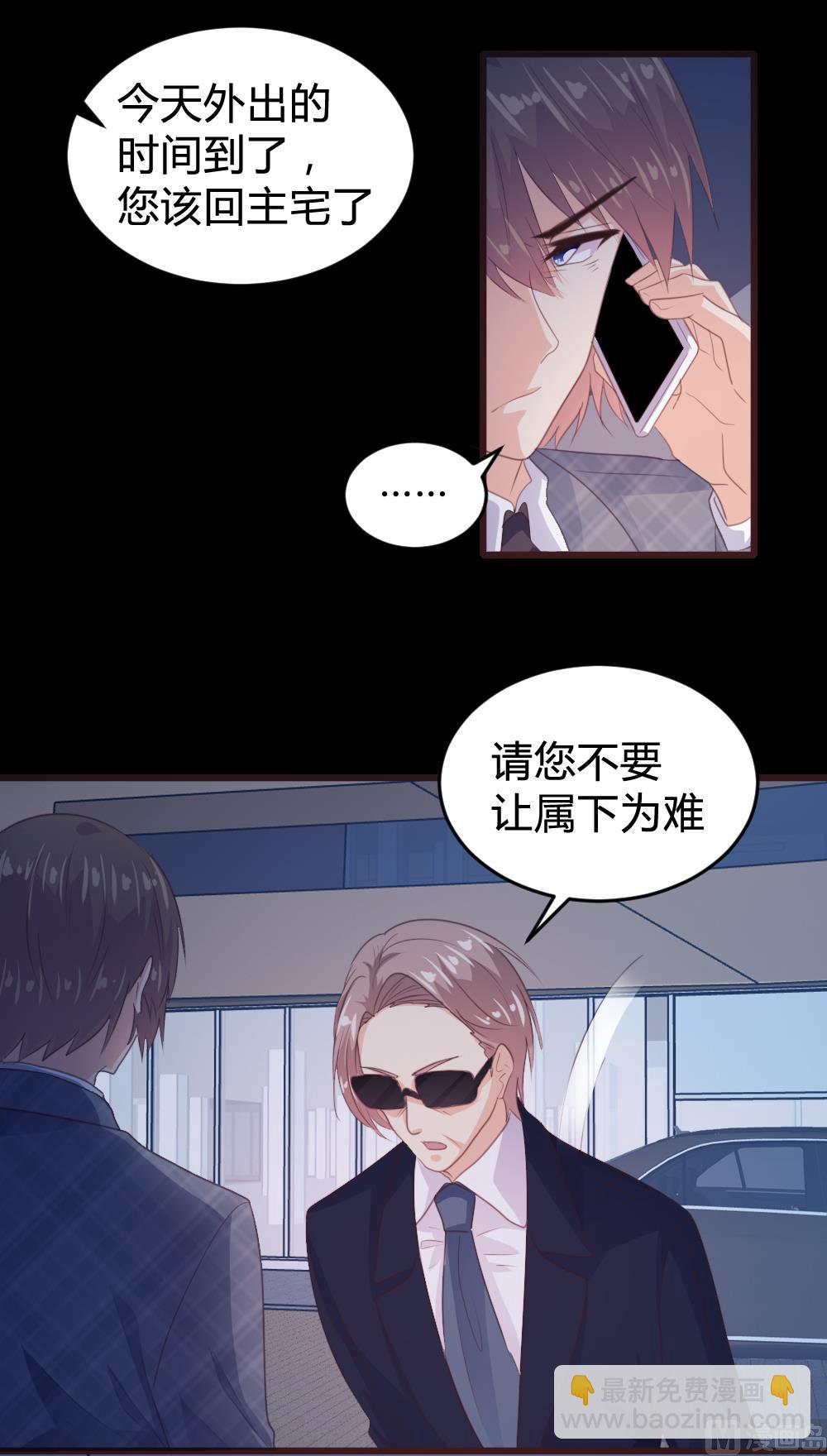 惹上冷情BOSS - 第147話 - 1