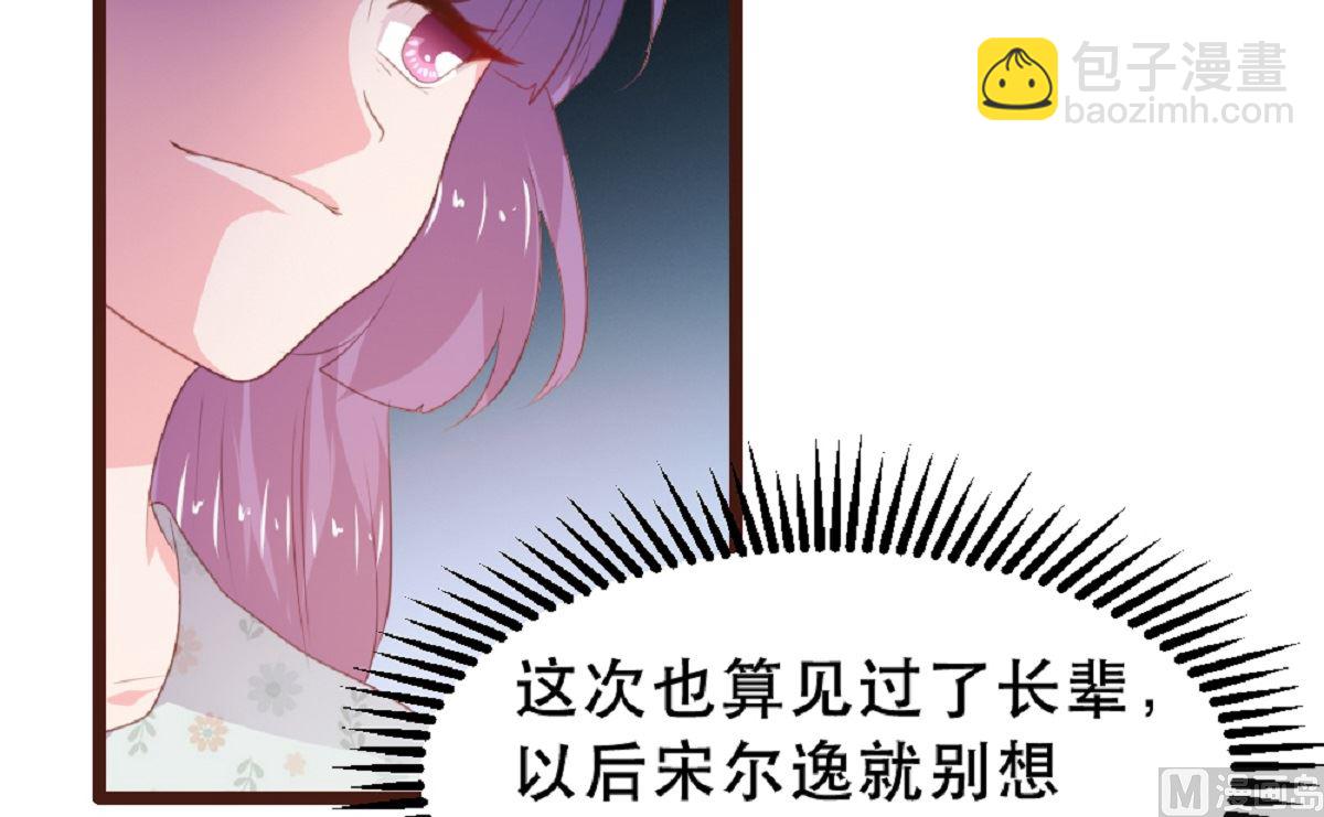 惹上冷情BOSS - 第181話 - 3