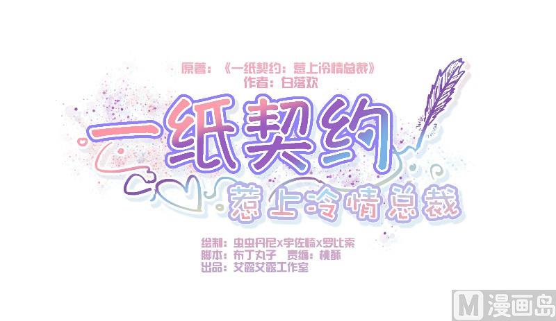 惹上冷情BOSS - 第3話(1/2) - 1