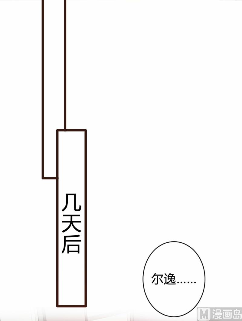 惹上冷情BOSS - 第89話(2/2) - 4