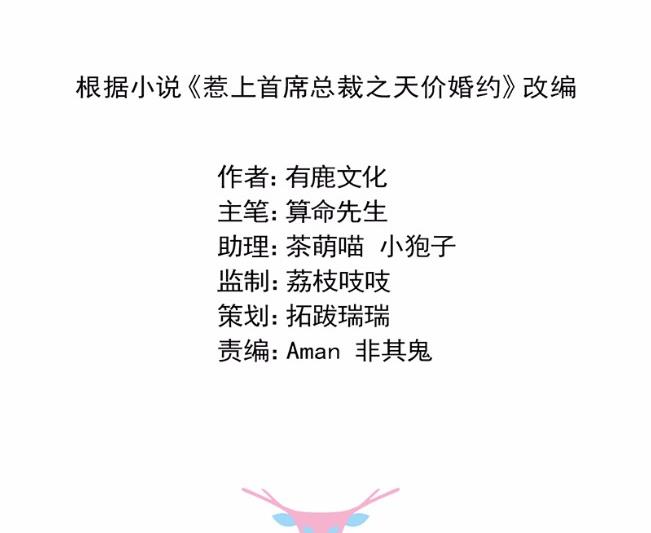 惹上首席BOSS之千金歸來 - 11(1/2) - 5