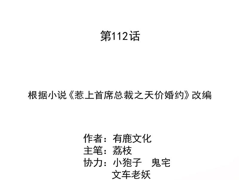 一人做事一人当！(1/2)-第113话