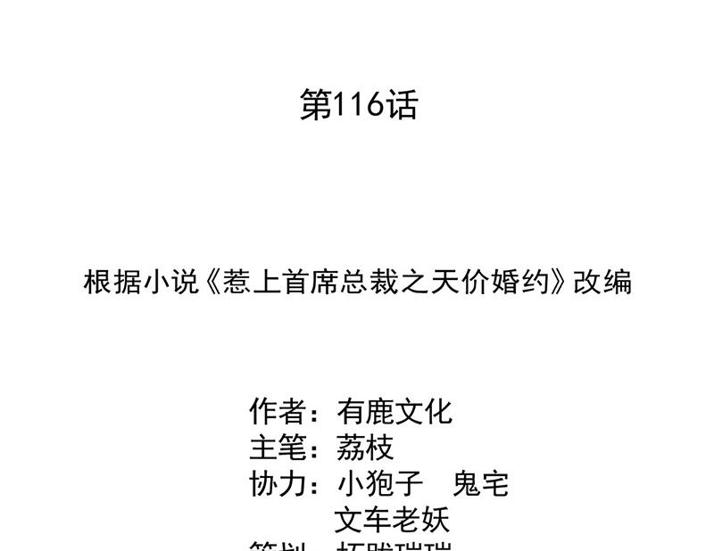 惹上首席BOSS之千金歸來 - 116(1/2) - 2