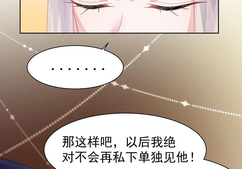 惹上首席BOSS之千金归来 - 第156话 我就不理你了！(1/2) - 4