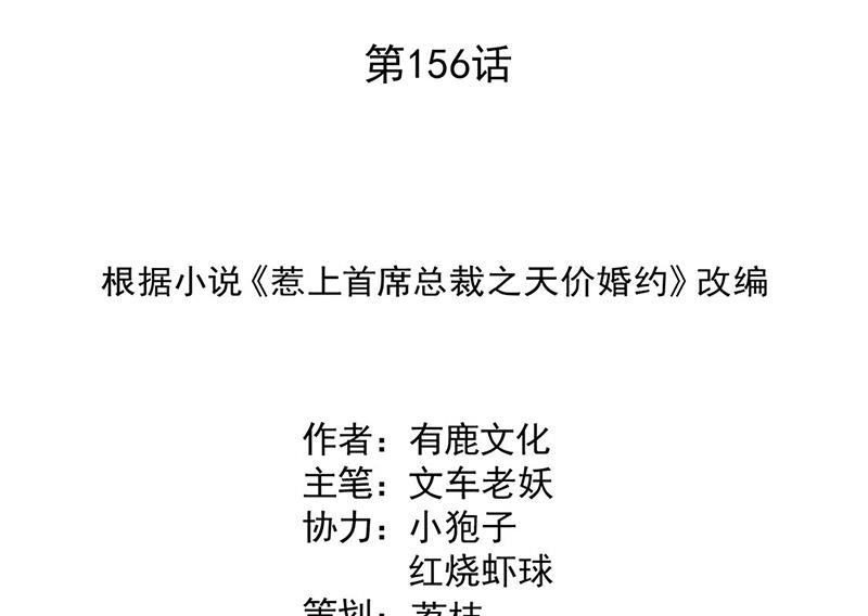 第156话 我就不理你了！(1/2)-第157话