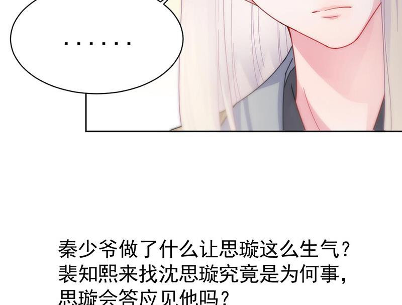 惹上首席BOSS之千金歸來 - 第156話 我就不理你了！(2/2) - 3