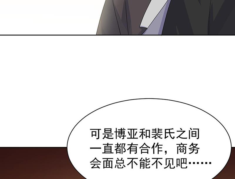 惹上首席BOSS之千金歸來 - 第156話 我就不理你了！(1/2) - 1