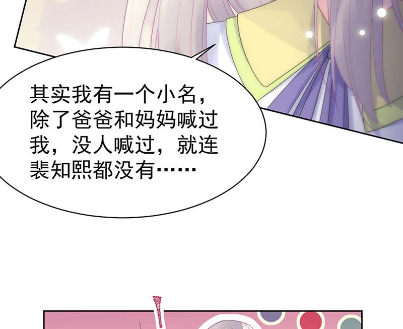 惹上首席BOSS之千金歸來 - 第160話 只有我可以這麼叫你(2/2) - 1