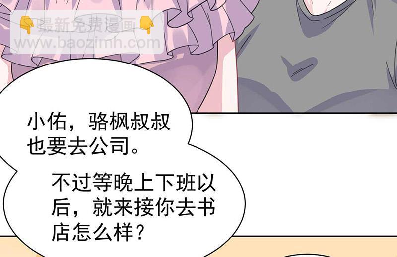 惹上首席BOSS之千金歸來 - 第164話 談駱楓(2/2) - 3