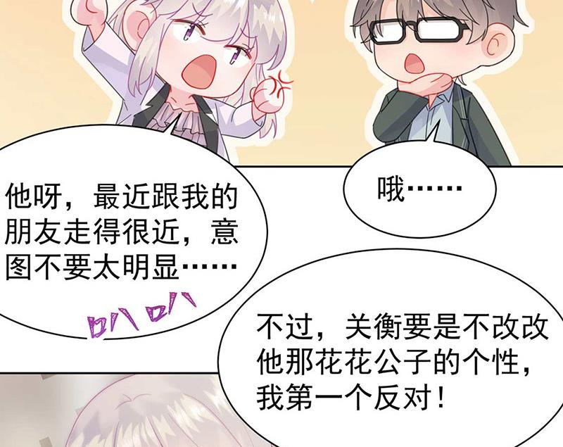 惹上首席BOSS之千金歸來 - 第166話 我想要的女孩兒(1/2) - 7