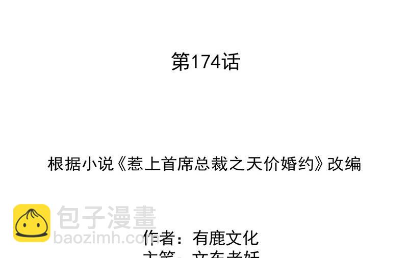 第174话 我不喜欢你！(1/2)-第175话