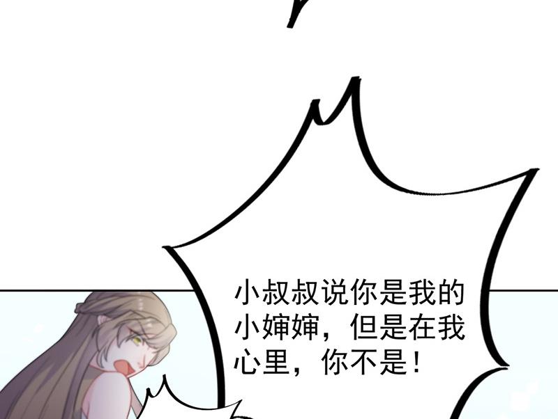 惹上首席BOSS之千金歸來 - 第174話 我不喜歡你！(1/2) - 3