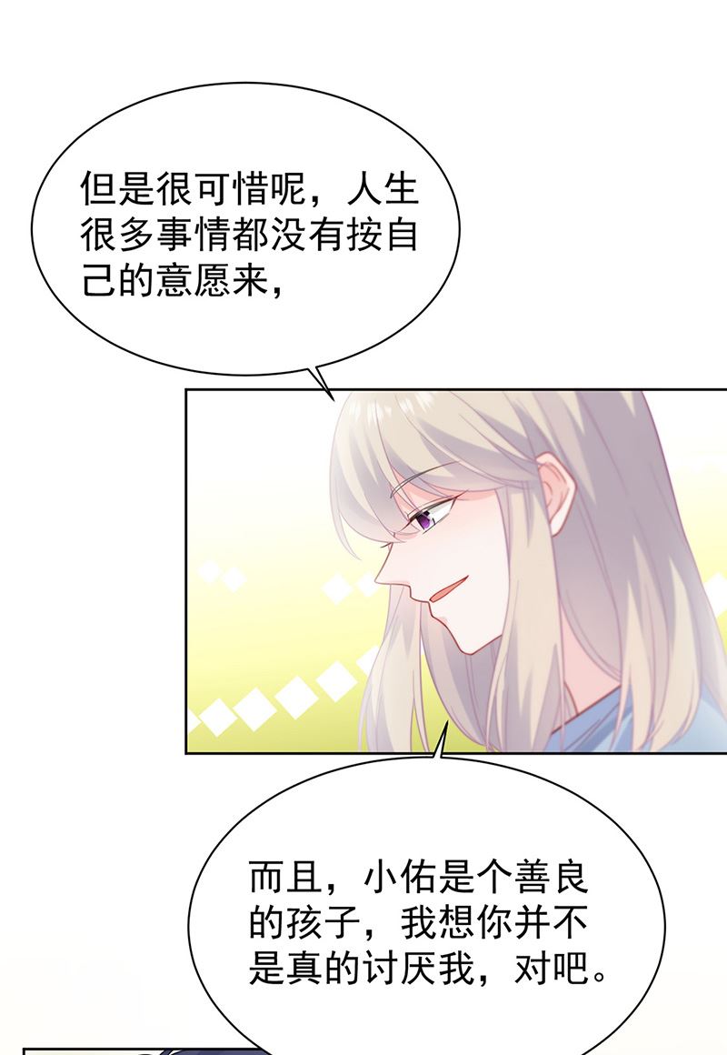 惹上首席BOSS之千金歸來 - 第174話 我不喜歡你！(1/2) - 1