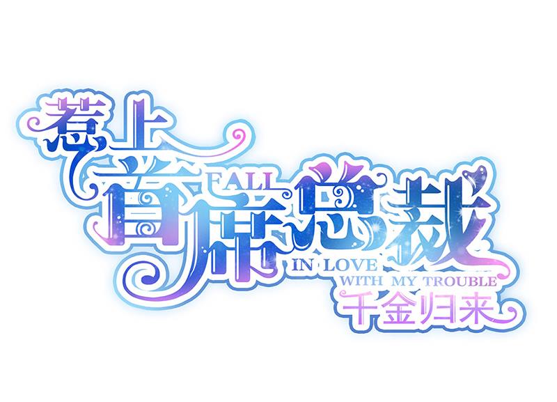 第197话 你一直吃这种药？(1/2)-第199话