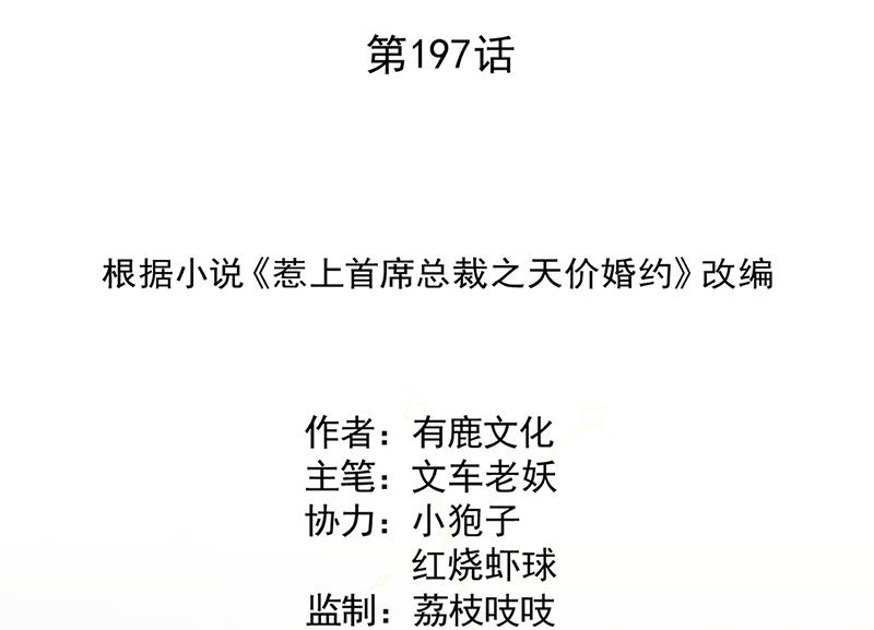 第197话 你一直吃这种药？(1/2)-第199话