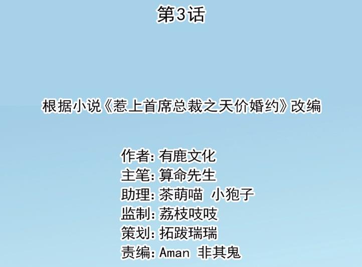 惹上首席BOSS之千金歸來 - 3(1/2) - 1