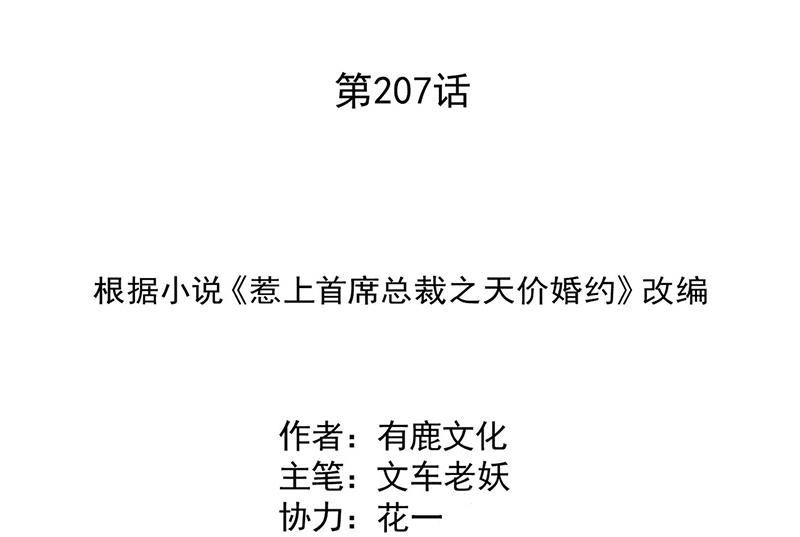 惹上首席BOSS之千金归来 - 第207话 现场求婚(1/2) - 2