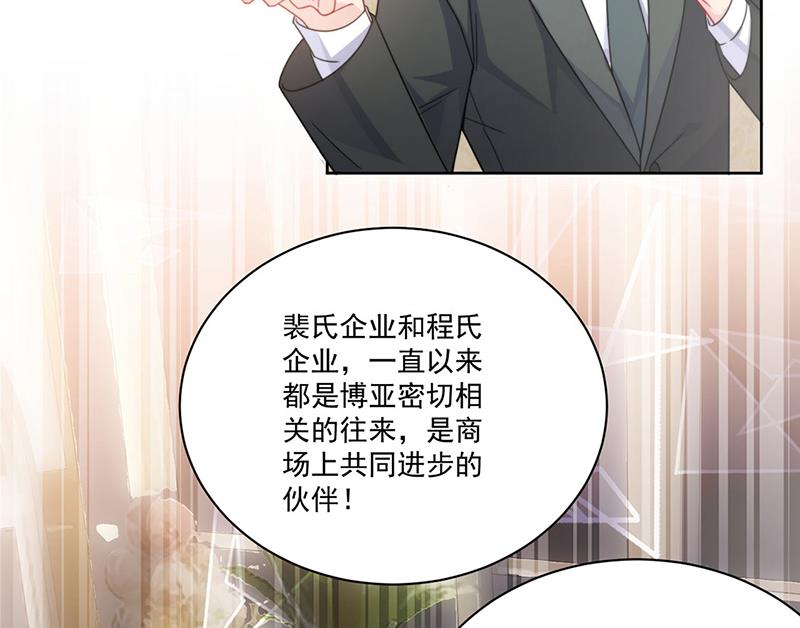 惹上首席BOSS之千金歸來 - 第207話 現場求婚(1/2) - 3