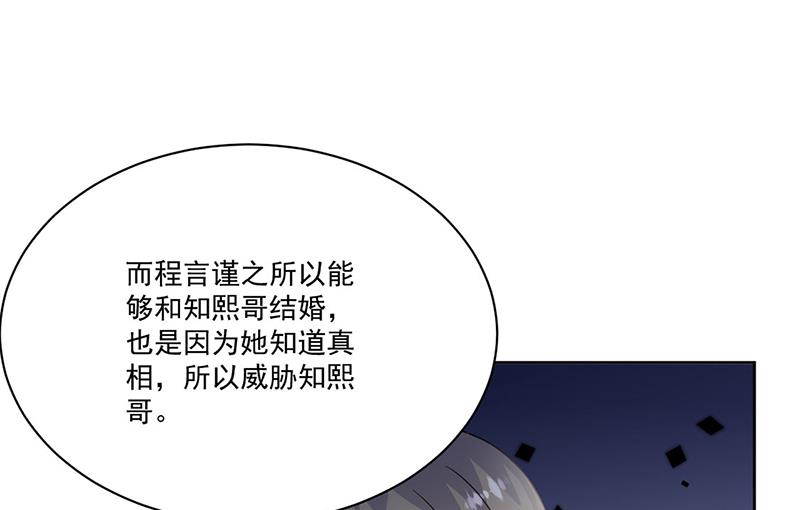 惹上首席BOSS之千金歸來 - 第209話 這不可能(1/2) - 8