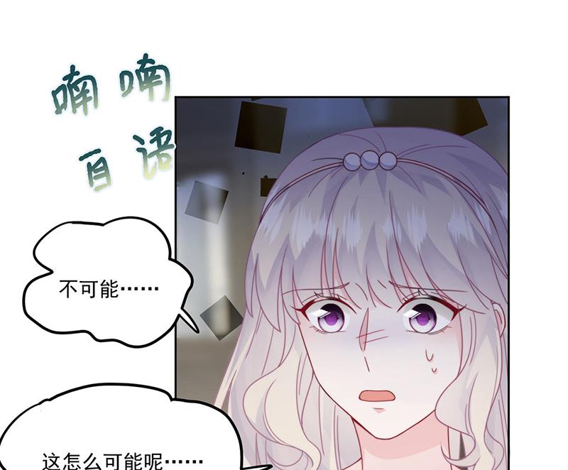 惹上首席BOSS之千金歸來 - 第209話 這不可能(1/2) - 6