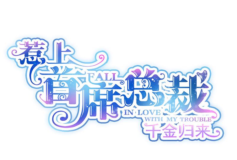 第223话 我还是他的太太(1/2)-第225话