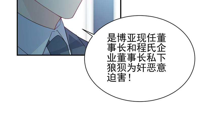 惹上首席BOSS之千金歸來 - 第225話 裴知熙揭發二叔(1/2) - 8