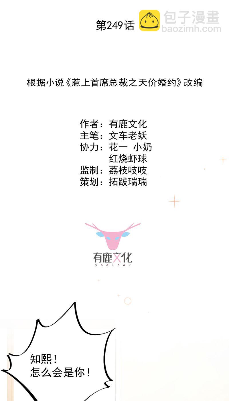 第249话 大结局：带老婆回家(1/2)-第251话