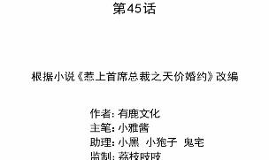 惹上首席BOSS之千金歸來 - 他果然不介意(1/2) - 3