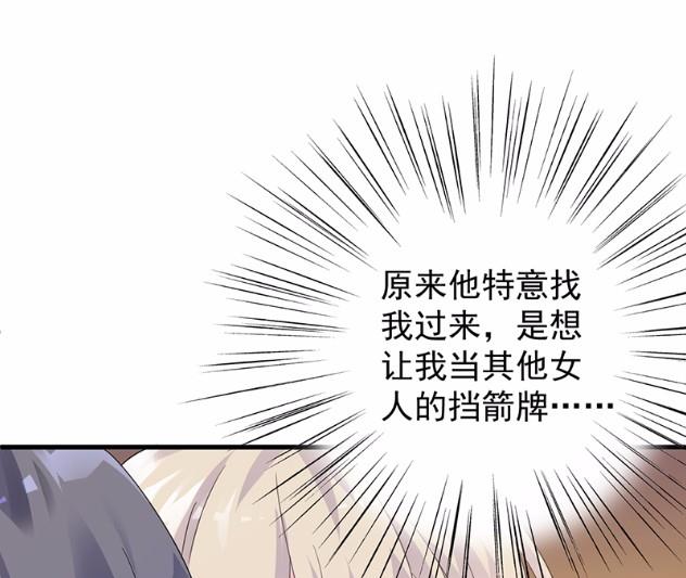 当我的挡箭牌(1/2)-第47话