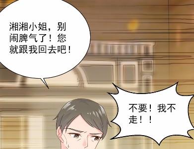 当我的挡箭牌(1/2)-第47话