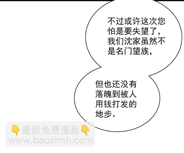 惹上首席BOSS之千金归来 - 开个价吧(2/2) - 4