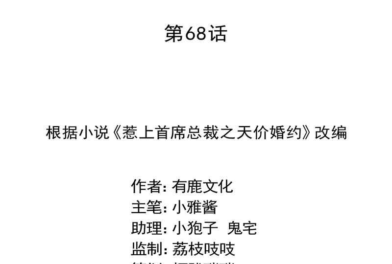 是不是爱上她了？(1/2)-第69话